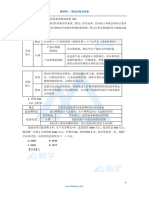 14-1Z101000 （12）技术方案现金流量表的编制2 PDF