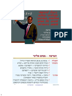 הדסה - נושא 1 - מבוא 2 - מקוון PDF