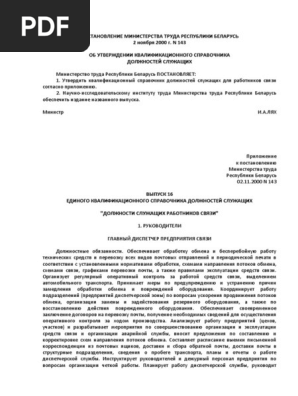 Пост.143 ЕКСД. Выпуск 16 | PDF