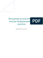 Валидација на аналитички методи кај фармацевските анализи