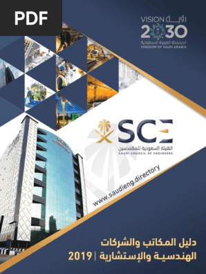 دليل المكاتب الاستشارية 2019 Pdf
