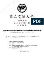 109碩士班考試入學簡章 PDF