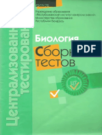 Centralizovannoe Testirovanie 2011. Biologiya PDF