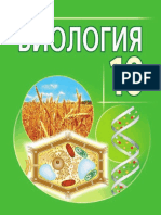 Biologija 10kl Rus PDF