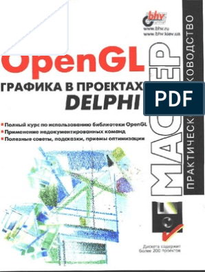 Контрольная работа по теме Работа с цветом в библиотеке OpenGL