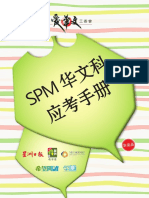 Bahasa Cina_spm2019_setb.pdf