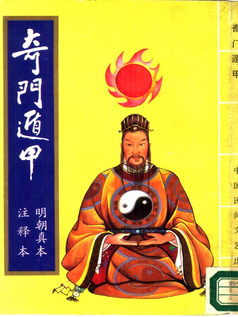 奇門遁甲PDF | PDF