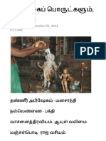 அபிஷேகப் பொருட்களும், பலனும்