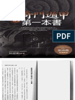 學習奇門第一本書 PDF