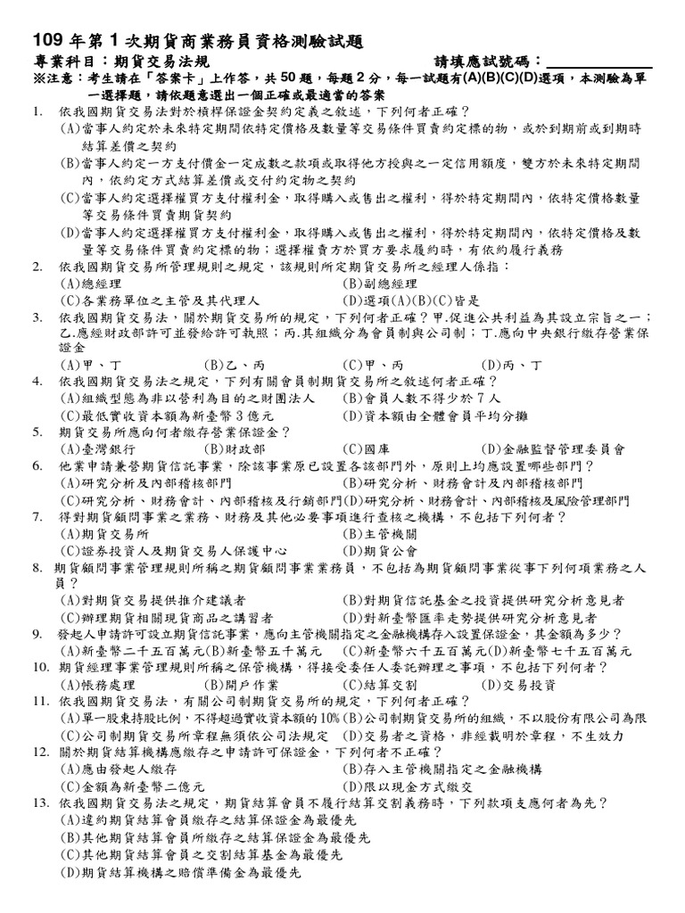期貨商業人員考試| PDF