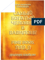 Самый богатый человек в Вавилоне PDF