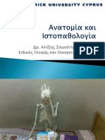 ανατομια και ιστοπαθολογια PDF