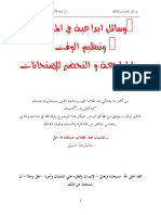 Istiraha6 PDF