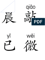 二年级生字.pdf