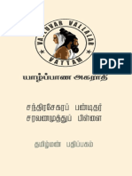 யாழ்ப்பாண அகராதி PDF