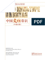 Общие знания по культуре PDF