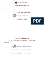 شرح قصائد وأناشيد اللغة العربية صف6 ف1 PDF
