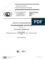 3452-1-2011_ISO ru