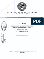 ГОСТ 1763-68.pdf