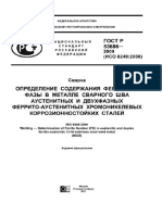 ГОСТ Р 53686-2009 PDF
