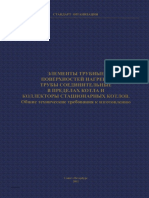 СТО ЦКТИ 10.002-2007.pdf