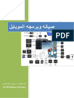 صيانة الموبايل PDF