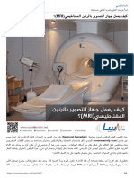 ناسا بالعربي-كيف يعمل جهاز التصوير بالرنين المغناطيسي (MRI) ؟ PDF