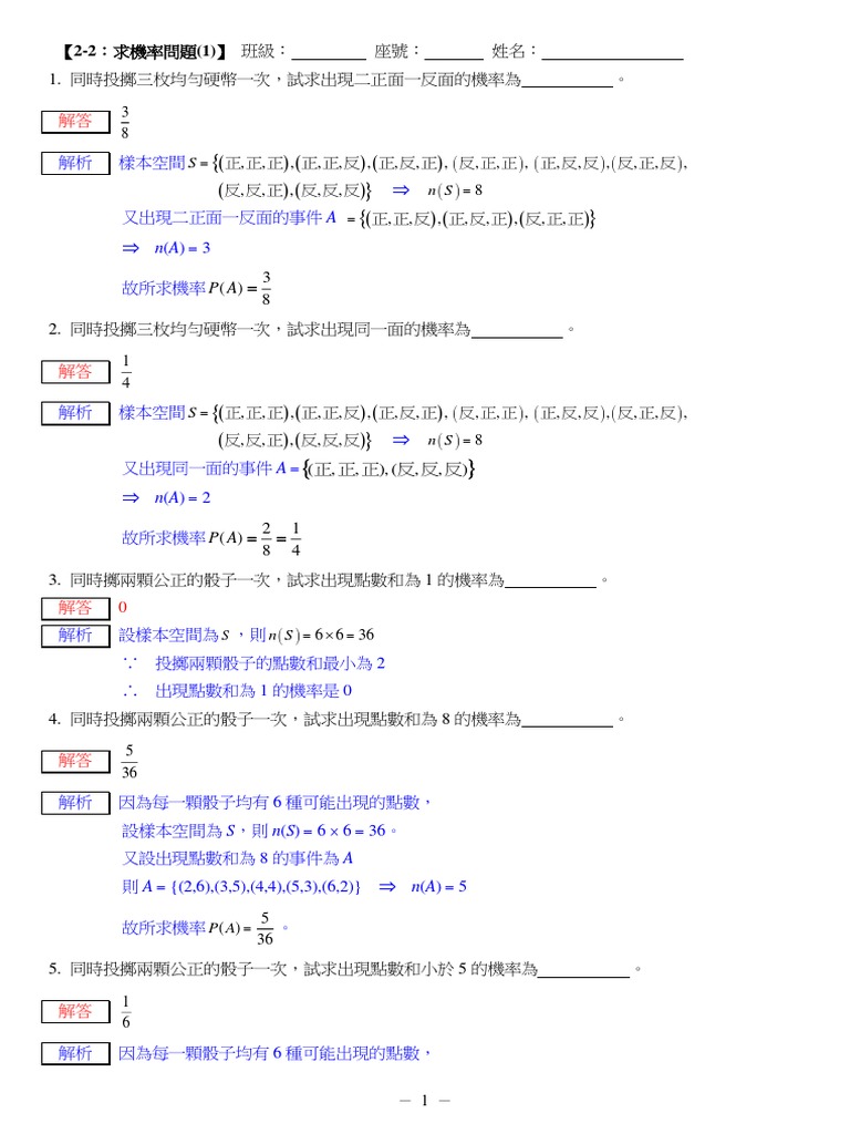 2 2機率小考18題目與解答1030827 已轉檔PDF | PDF
