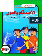 Ø­ÙØ§ÙØ§Øª_Ø¬Ø¯ØªÙ_Ø§ÙØ£ØµØ¯ÙØ§Ø¡_ÙØ§ÙØºÙÙ.pdf