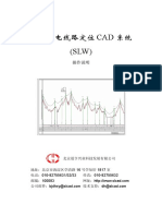 101.SLCAD 架空送电线路定位CAD系统 操作说明
