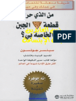 مكتبة نور - من الذي حرك قطعة الجبن الخاصة بي سبنسر جونسون PDF