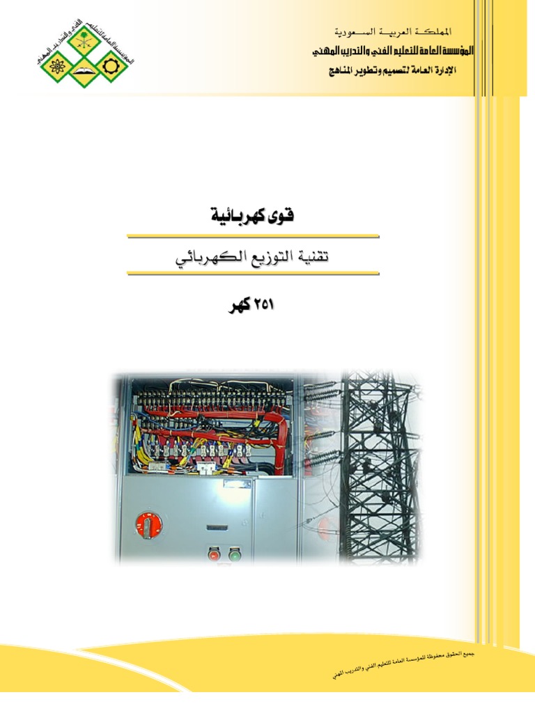 Power Distribution | PDF
