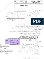 الموجات الميكانيكية دروس الدعم