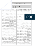 11 04 نشاط الترقية العقارية