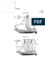 Kata-Ho_segelfartyg(kanji)