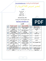 تحضير نصوص اللغة العربية و آدابها ثالثة ثانوي للشعب العلمية