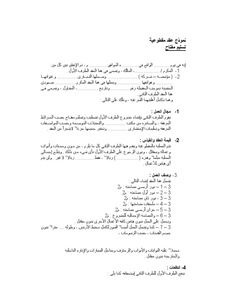 نموذج عقد Pdf