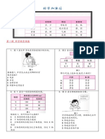 第一课 科学程序技能PDF