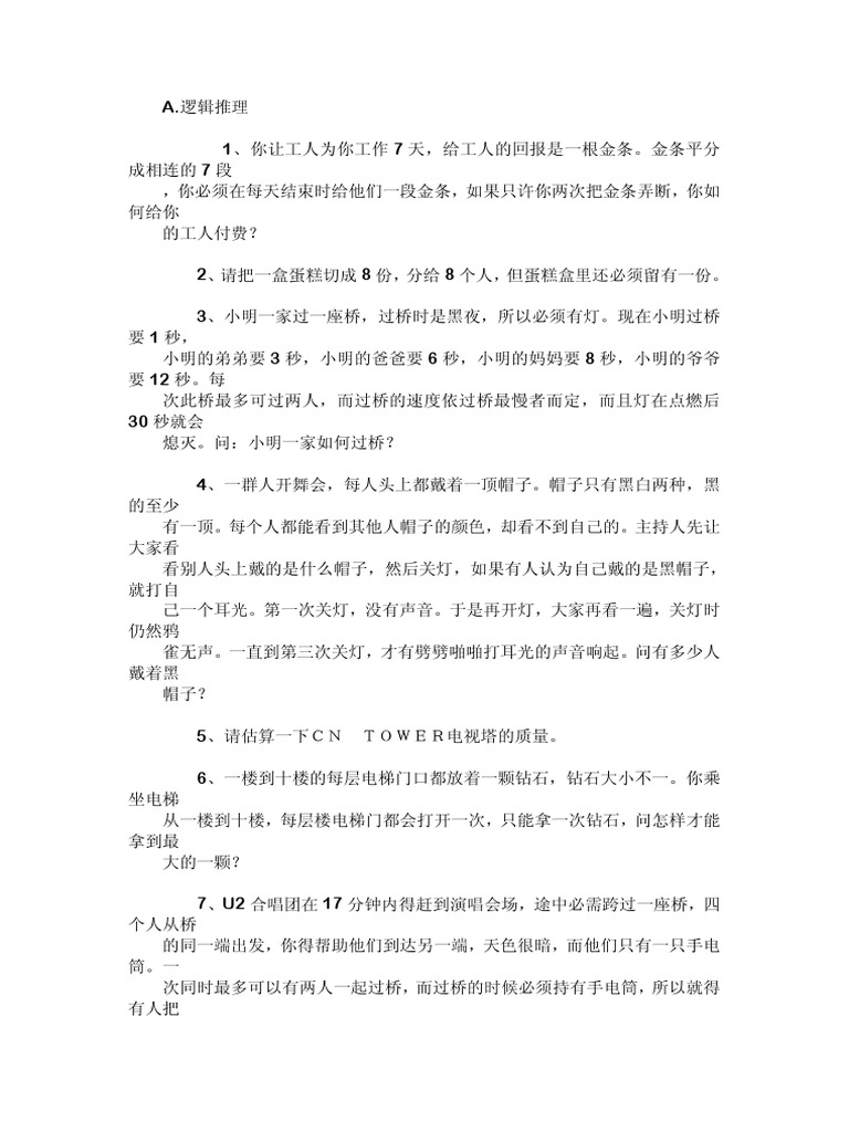 智力题| PDF