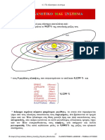 Το πλανητικό σύστημα PDF