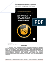 Высоцкий - Обязанности владельца компании PDF