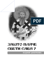 Zašto plače sveti Sava - Vadimir Dimitrijević