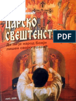 Carsko-Sveštenstvo - Vladimir Dimitrijević