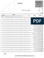 متابعه تنفيذ مقرر مدنى يناير-مايو2020