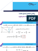 همنهشتی قائم الزاویه PDF