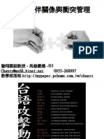 職場夥伴關係與衝突管理 馬修嚴選｜彩宸生活事業股份有限公司 詹翔霖副教授