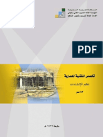 نظم الإنشاءات PDF