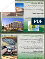 مكتبة نور - العماره المستدامه 2 PDF