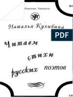 Читаем стихи русских поэтов