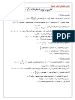 تجميعة تمارين المتتاليات العددية مع الحلول للنهائي شعب علمية (باك 2019) PDF